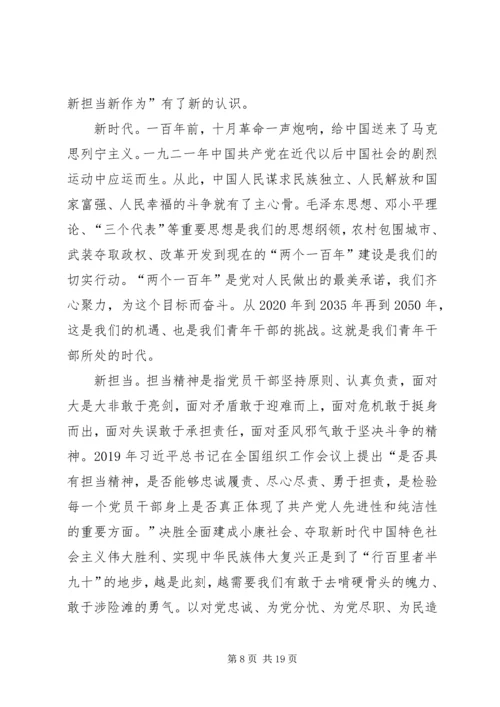 学习激励广大干部新时代新担当新作为的意见心得体会（集锦11篇） (2).docx