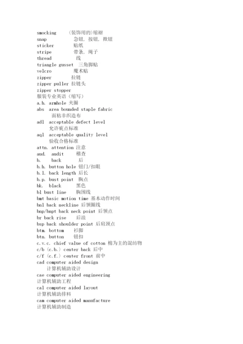服装专业英语.docx