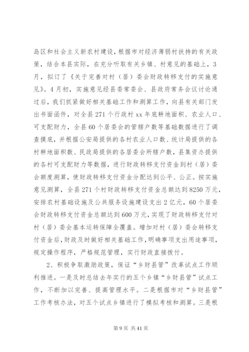 某年县财政局工作计划范文4篇.docx