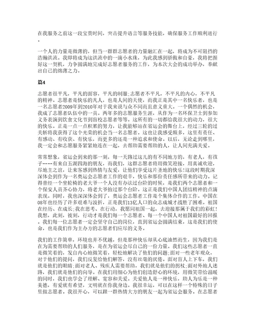 大学生志愿者社会实践心得800字范文五篇