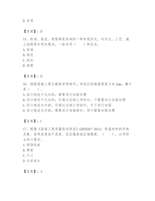 2024年标准员之专业管理实务题库附完整答案【历年真题】.docx