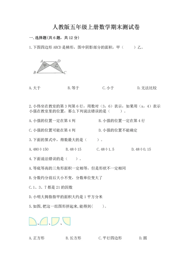人教版五年级上册数学期末测试卷带答案（b卷）.docx