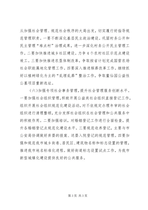 市民政局XX年工作计划 (2).docx