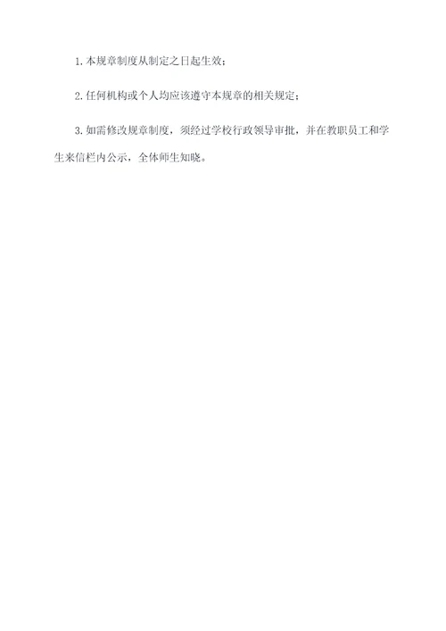 职业学校的各项规章制度