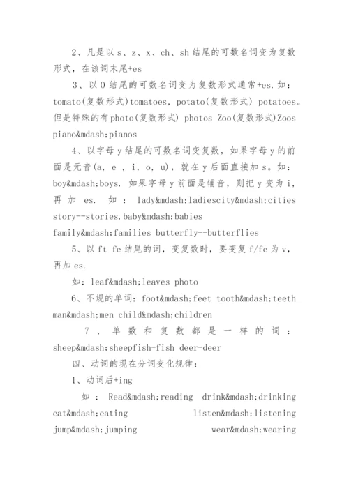 人教版英语五年级下册总复习知识点大全_2.docx