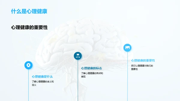 深入理解心理健康