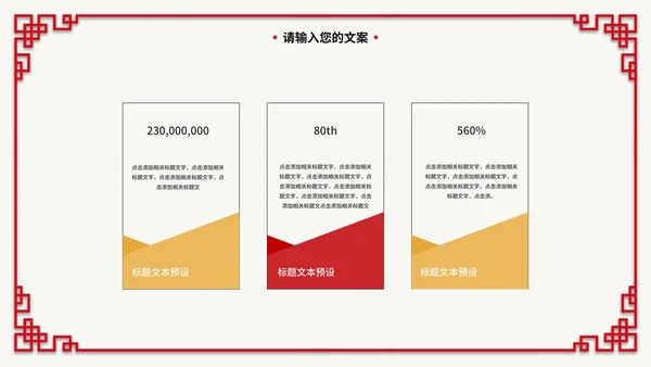 大红牛年大吉策划PPT模板