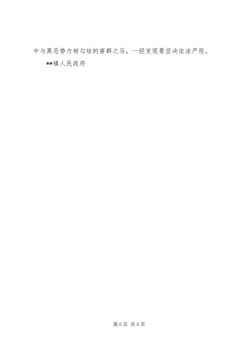 乡镇打黑除恶专项斗争实施方案.docx