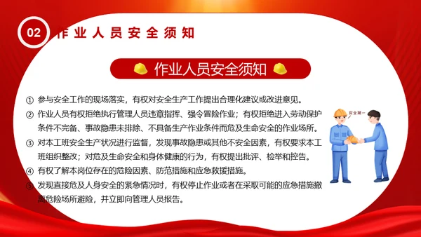 人人讲安全个个会应急通用PPT模板