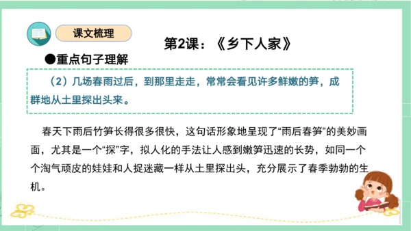 统编版四年级语文下册单元复习第一单元（复习课件）
