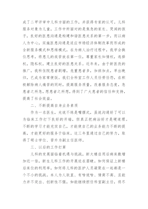 儿科副主任医师晋升总结_1.docx