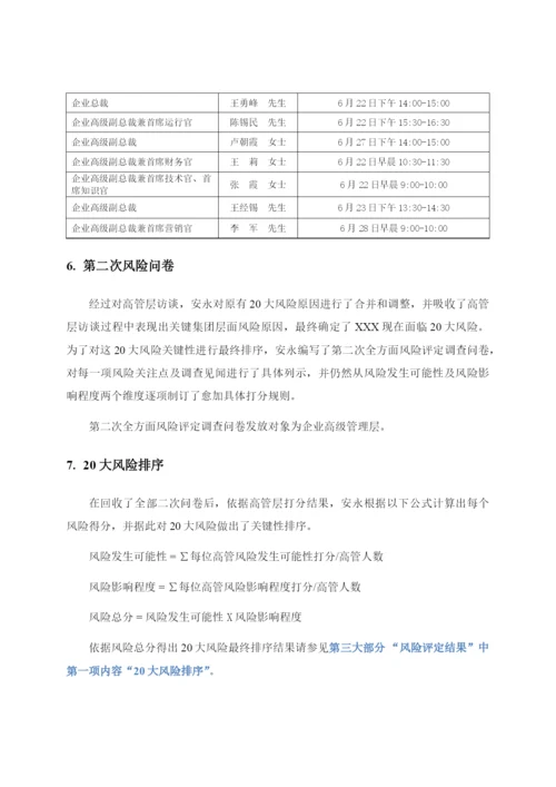 安永会计事务所内控风险评估报告样本.docx