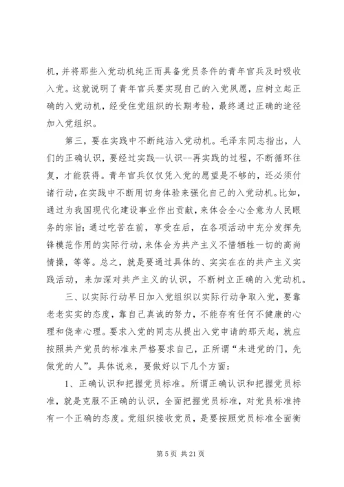 以实际行动积极向党组织靠拢2.docx