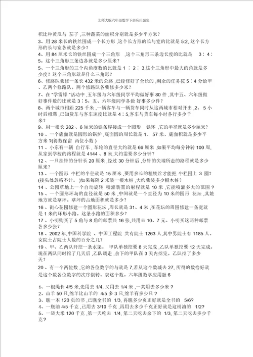 北师大版六年级数学下册应用题集