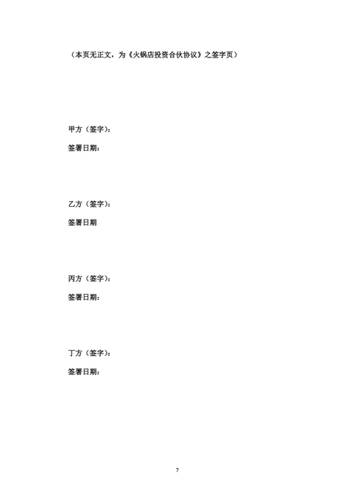 火锅店投资合伙协议