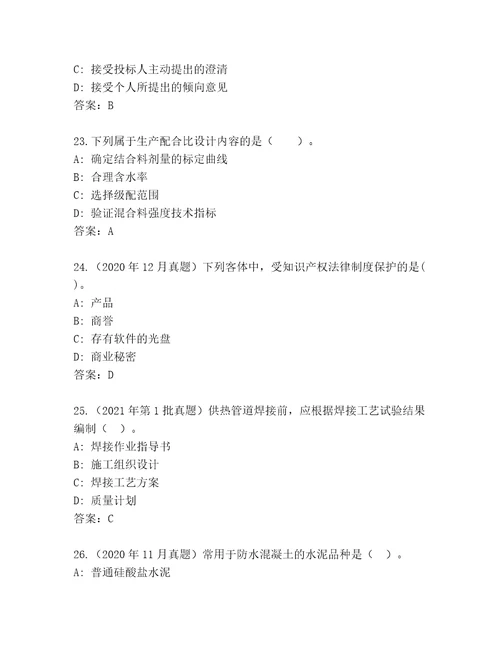 内部培训建造师二级题库大全（达标题）