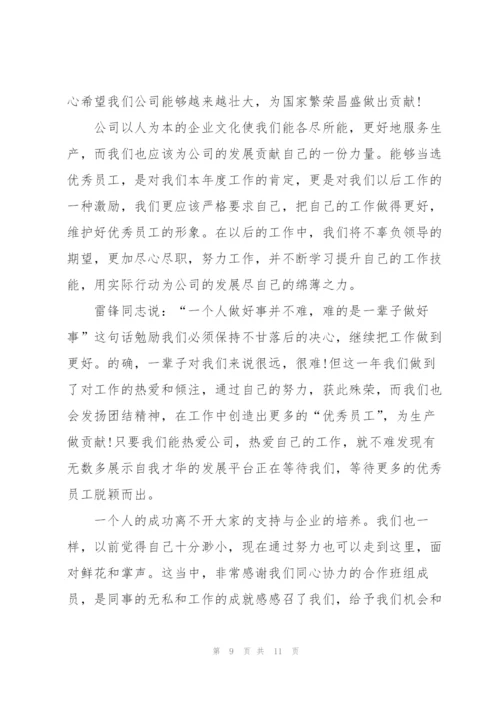 年会获奖感言发言稿5篇.docx