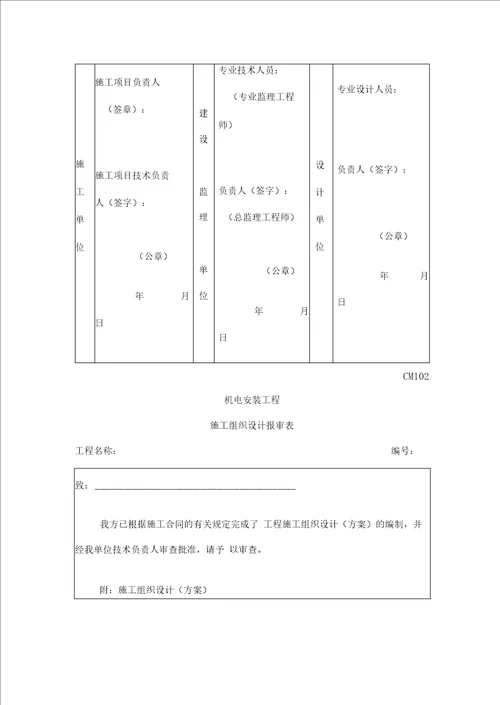 机电安装表格