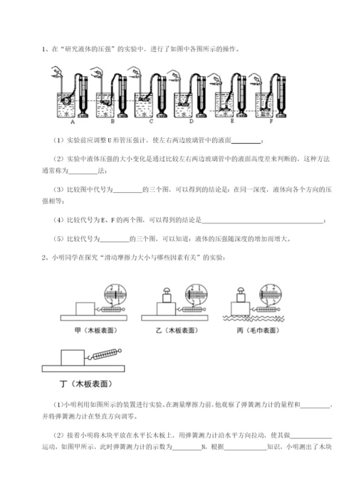 滚动提升练习四川成都市华西中学物理八年级下册期末考试专项攻克试卷（含答案详解）.docx