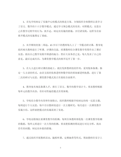 精编之工作总结校长年度考核个人教学工作总结报告范文5000字.docx