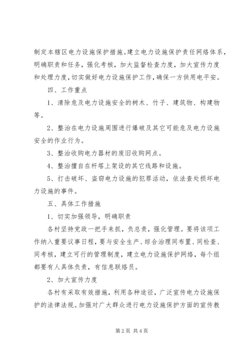 乡镇电力设施保护实施方案.docx