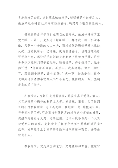 骆驼祥子小论文800字(精选4篇).docx