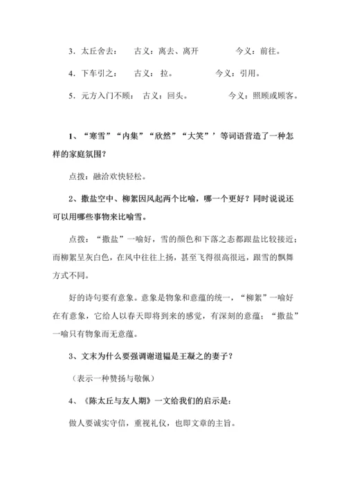 七年级语文上册第二单元知识点梳理.docx