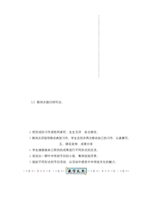 部编版(统编版)小学语文三年级下册第三单元《综合性学习：中华传统节日》教学设计.docx