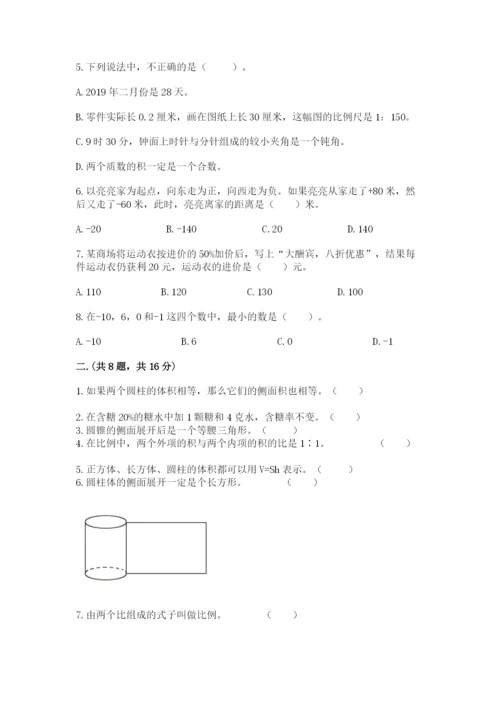 浙江省宁波市小升初数学试卷附参考答案（研优卷）.docx