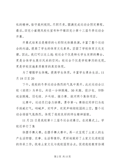 四完小第十三冬运会简报9.docx