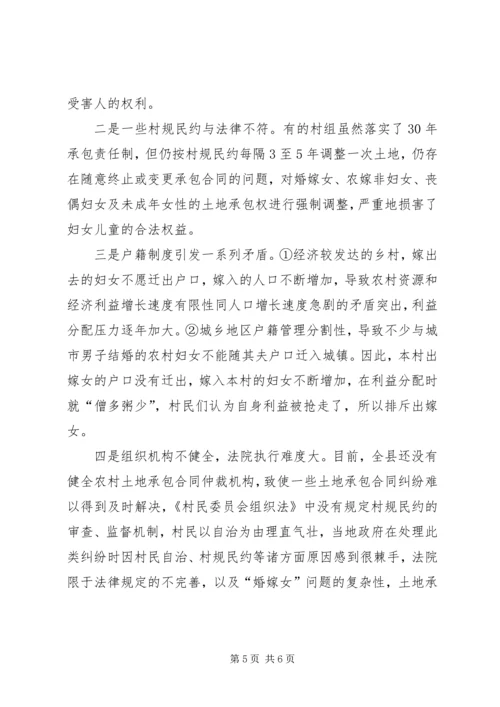 土地征收补偿规范化调研报告 (5).docx