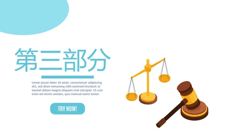 法律知识宣传动态PPT