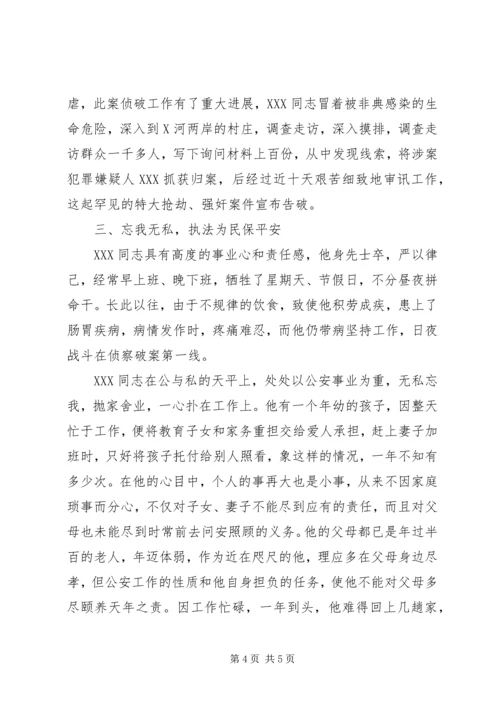 关于为＊＊＊同志报请个人三等功的事迹材料.docx