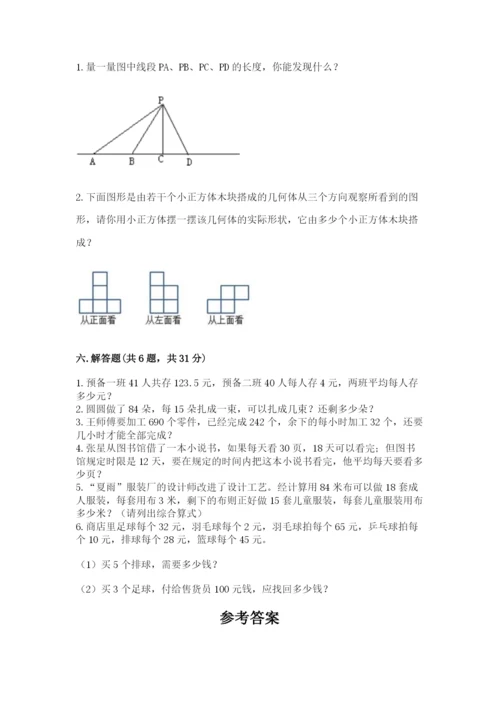 苏教版小学数学四年级上册期末卷含答案下载.docx