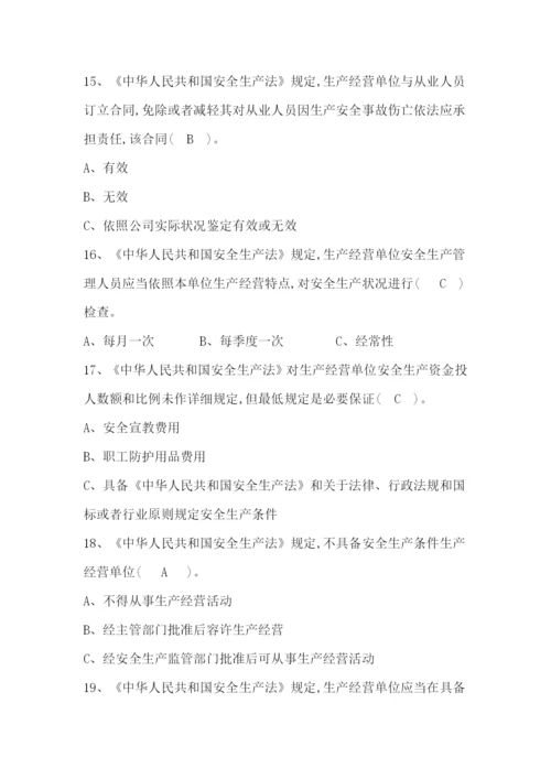 2021年化工企业安全培训知识题库.docx
