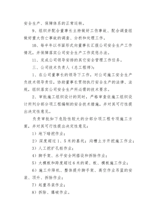 公司内部安全管理规章制度标准7篇.docx