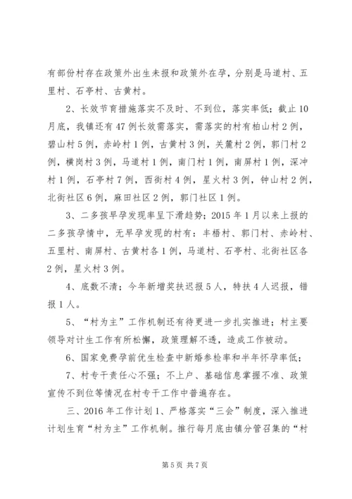 乡镇计生办工作总结暨工作思路.docx