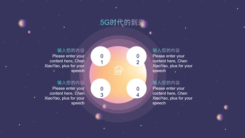 炫酷5G移动互联网通用PPT模板