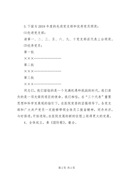 庆祝建党87周年纪念大会主持词.docx