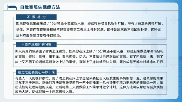 蓝色睡眠障碍患者的护理培训PPT模版睡眠障碍症