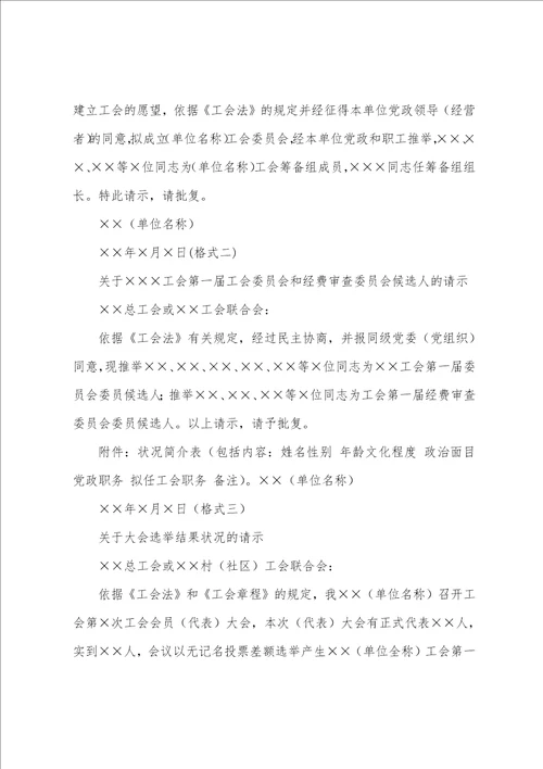 成立工会小组的程序五篇