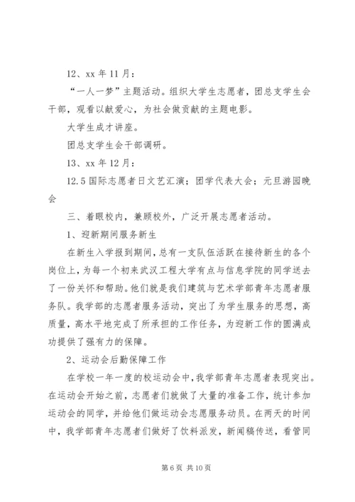 优秀团总支申报材料.docx