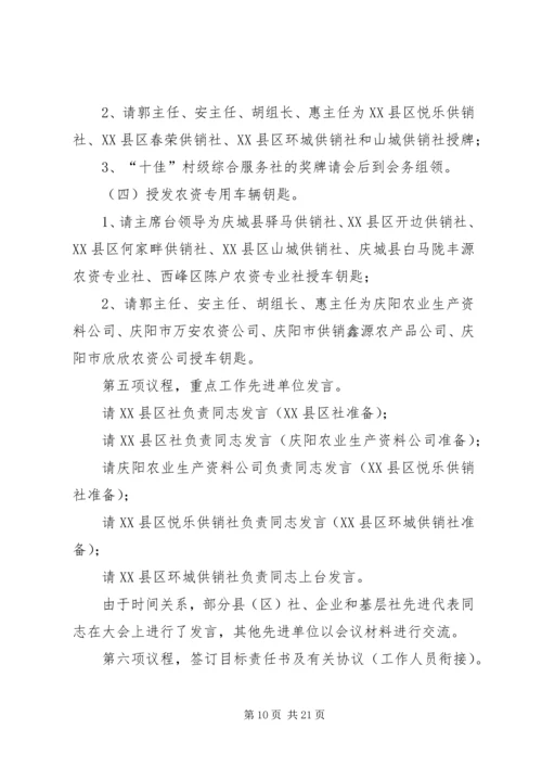 全市供销社工作会议经验典型材料 (2).docx