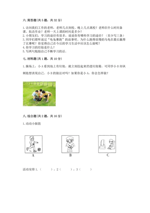 部编版三年级上册道德与法治期中测试卷含完整答案【夺冠系列】.docx