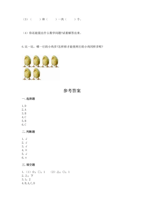 小学一年级上册数学期中测试卷附答案（黄金题型）.docx