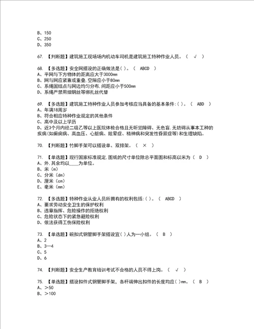 2022年建筑架子工建筑特殊工种资格考试题库及模拟卷含参考答案24