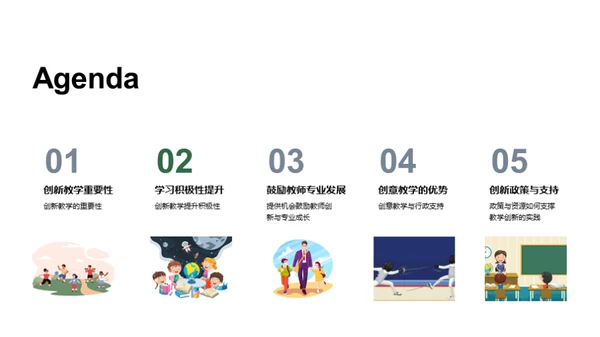 激活教学创新