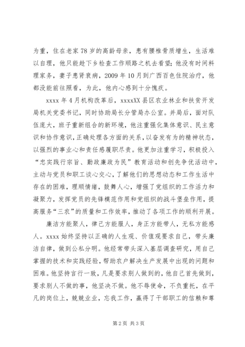 机关党委书记原创事迹材料.docx