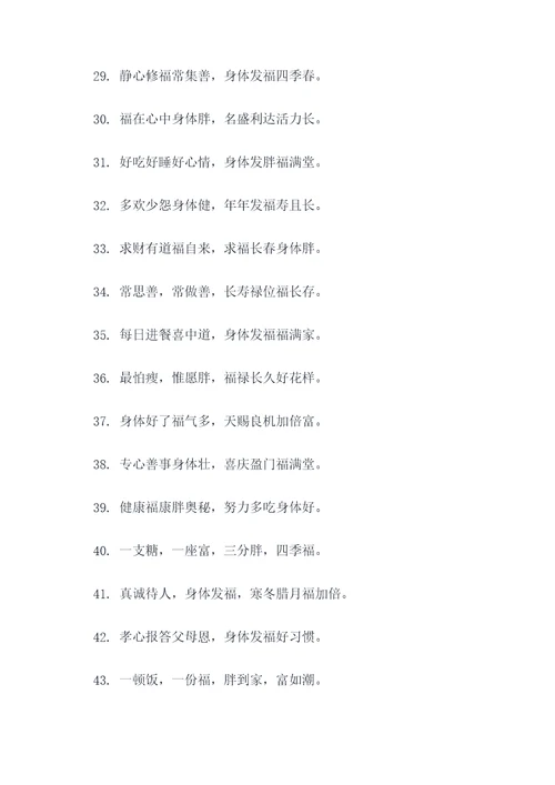 发福开头的对联