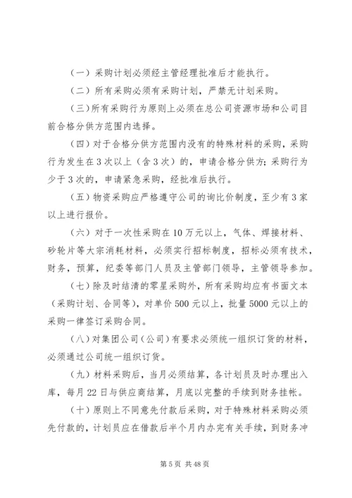 物资供应计划管理办法.docx